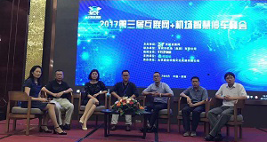 The Company was invited to attend the Third Internet + Airport Smart Parking Shenzhen Summit